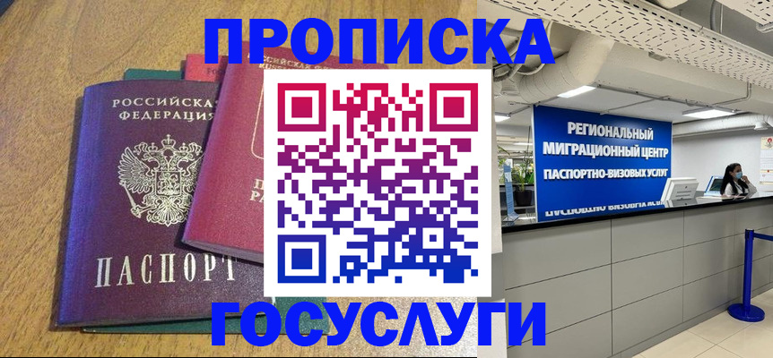 временная регистрация для школы в Сосновке