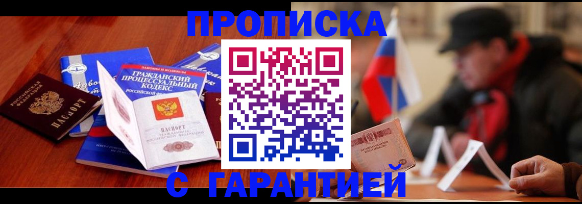прописка ребенка в Сосновке